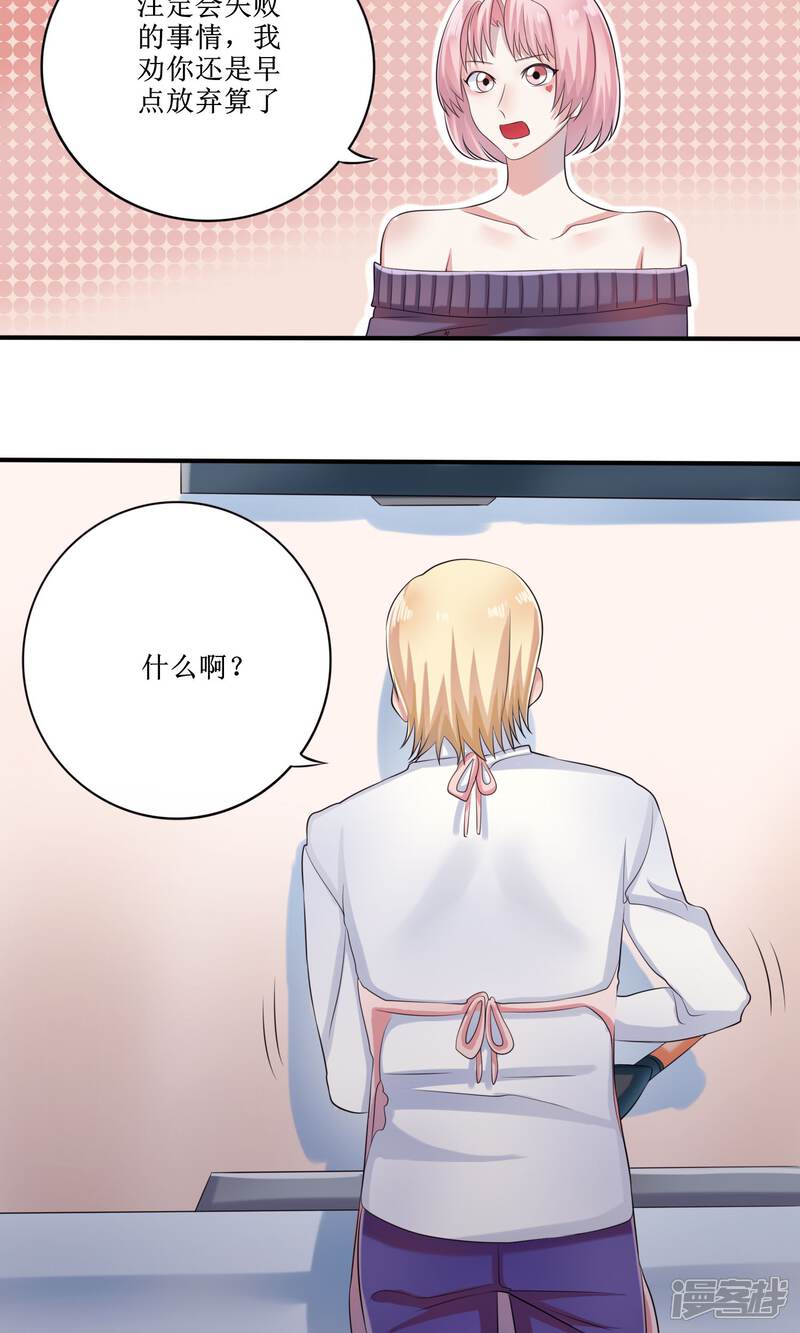 《精致男与老司姬》最终话 大结局 第15页