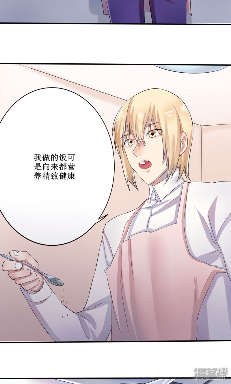 《精致男与老司姬》最终话 大结局 第16页