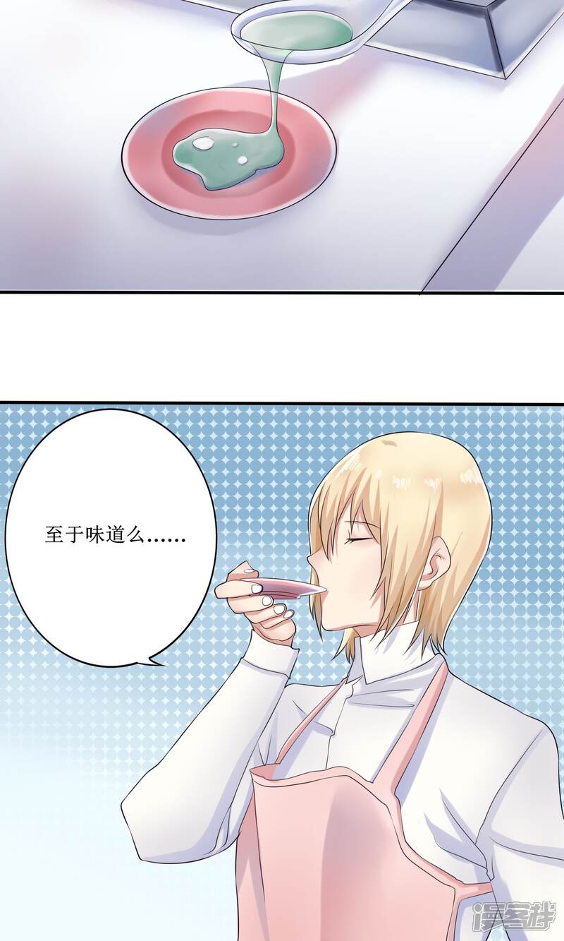 《精致男与老司姬》最终话 大结局 第17页