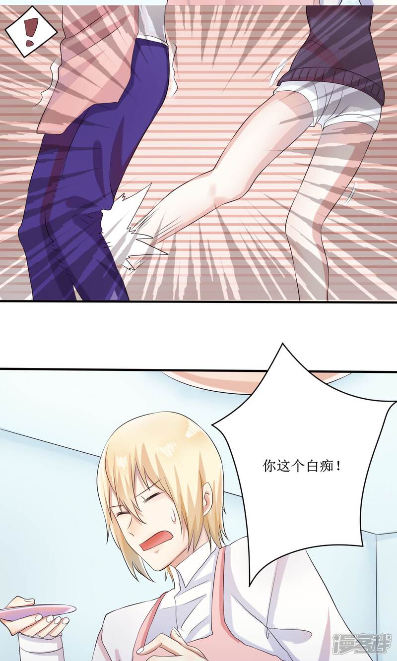 《精致男与老司姬》最终话 大结局 第18页