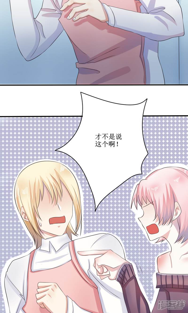 《精致男与老司姬》最终话 大结局 第19页