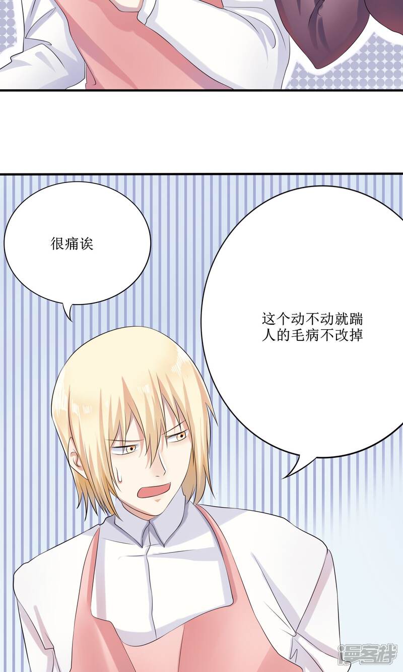 《精致男与老司姬》最终话 大结局 第20页