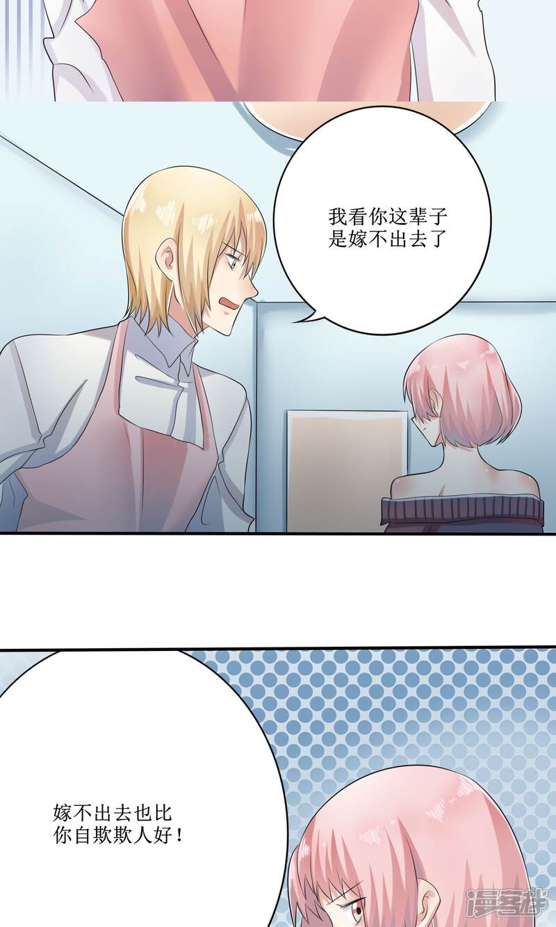 《精致男与老司姬》最终话 大结局 第21页
