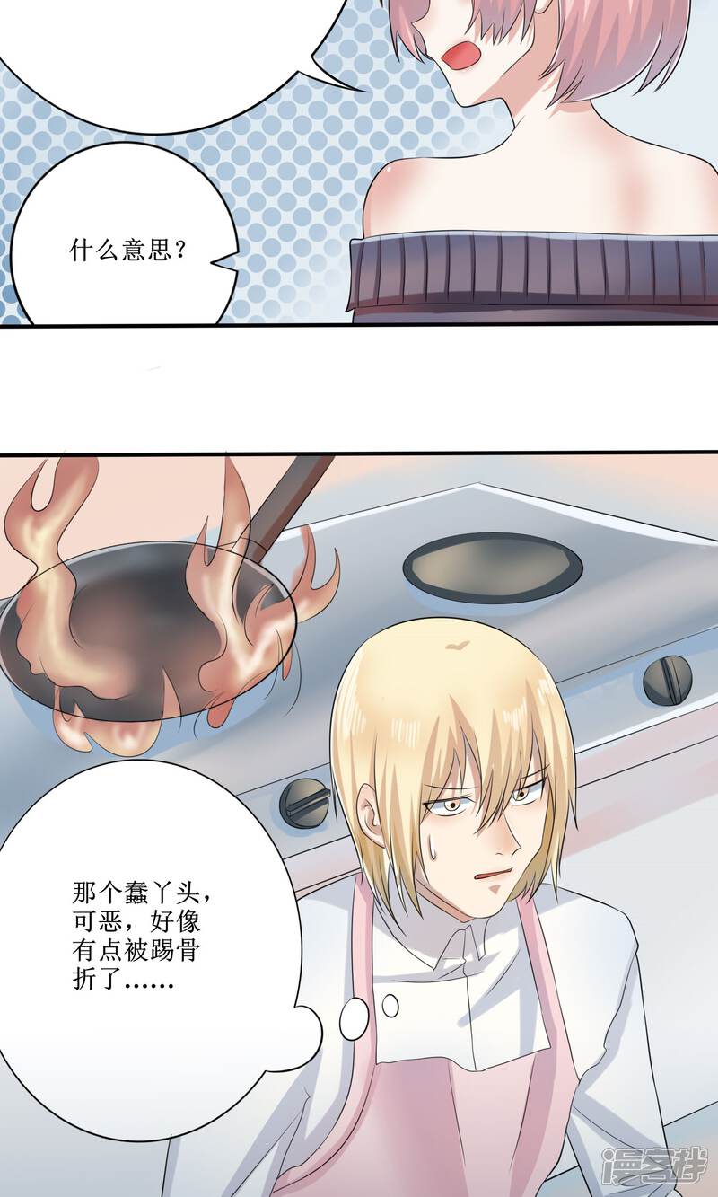 《精致男与老司姬》最终话 大结局 第22页