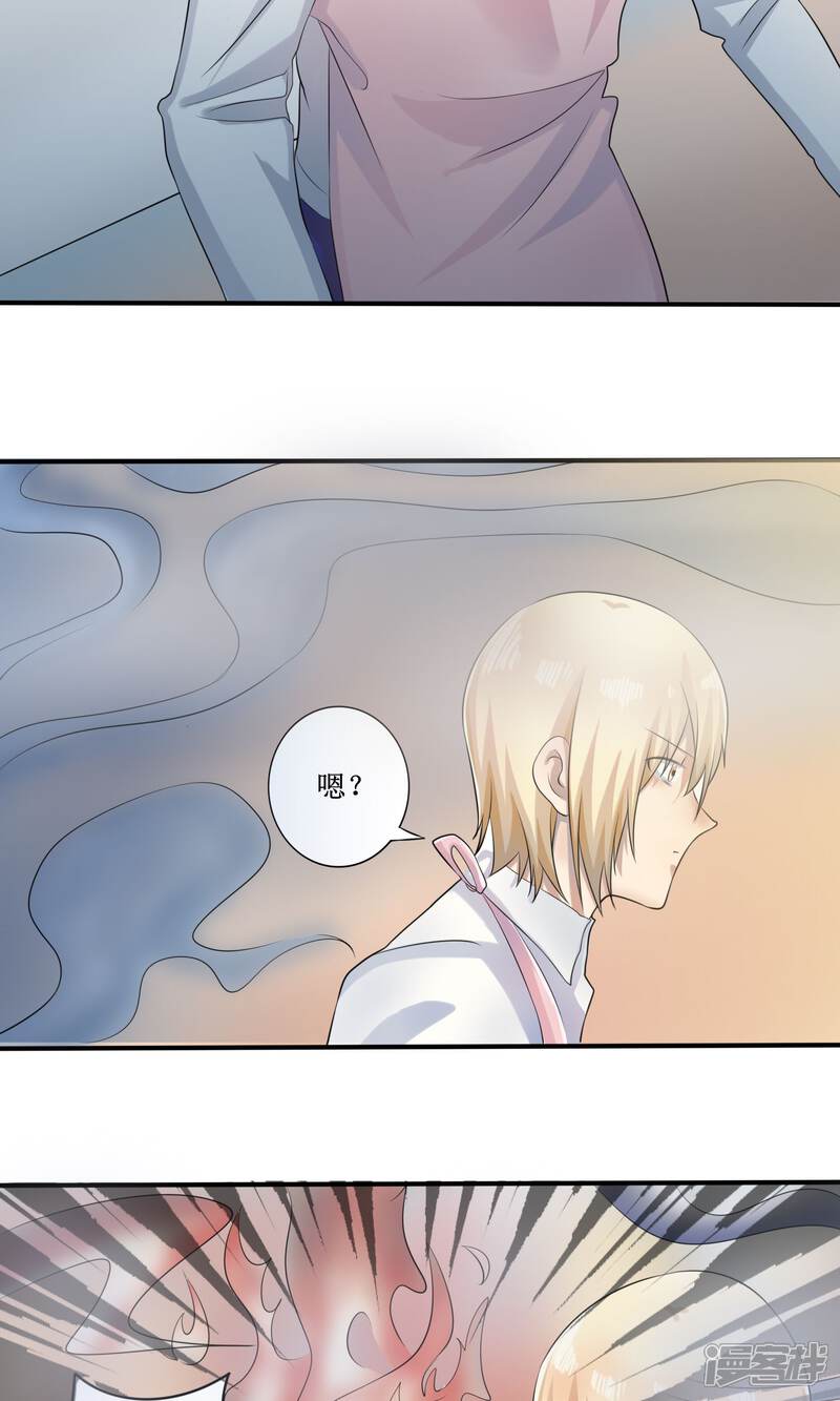 《精致男与老司姬》最终话 大结局 第23页