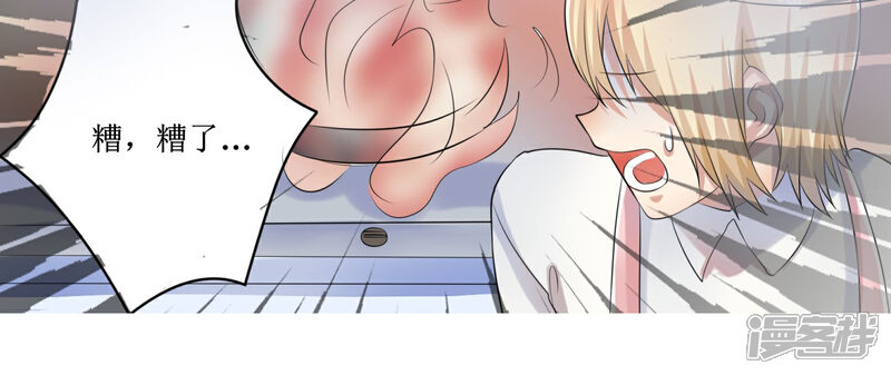 《精致男与老司姬》最终话 大结局 第24页