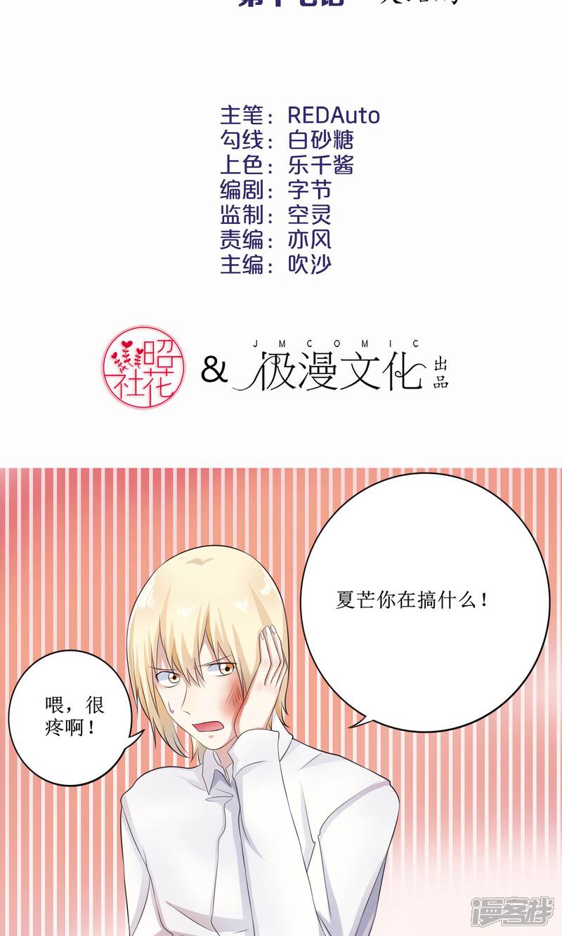 《精致男与老司姬》最终话 大结局 第2页