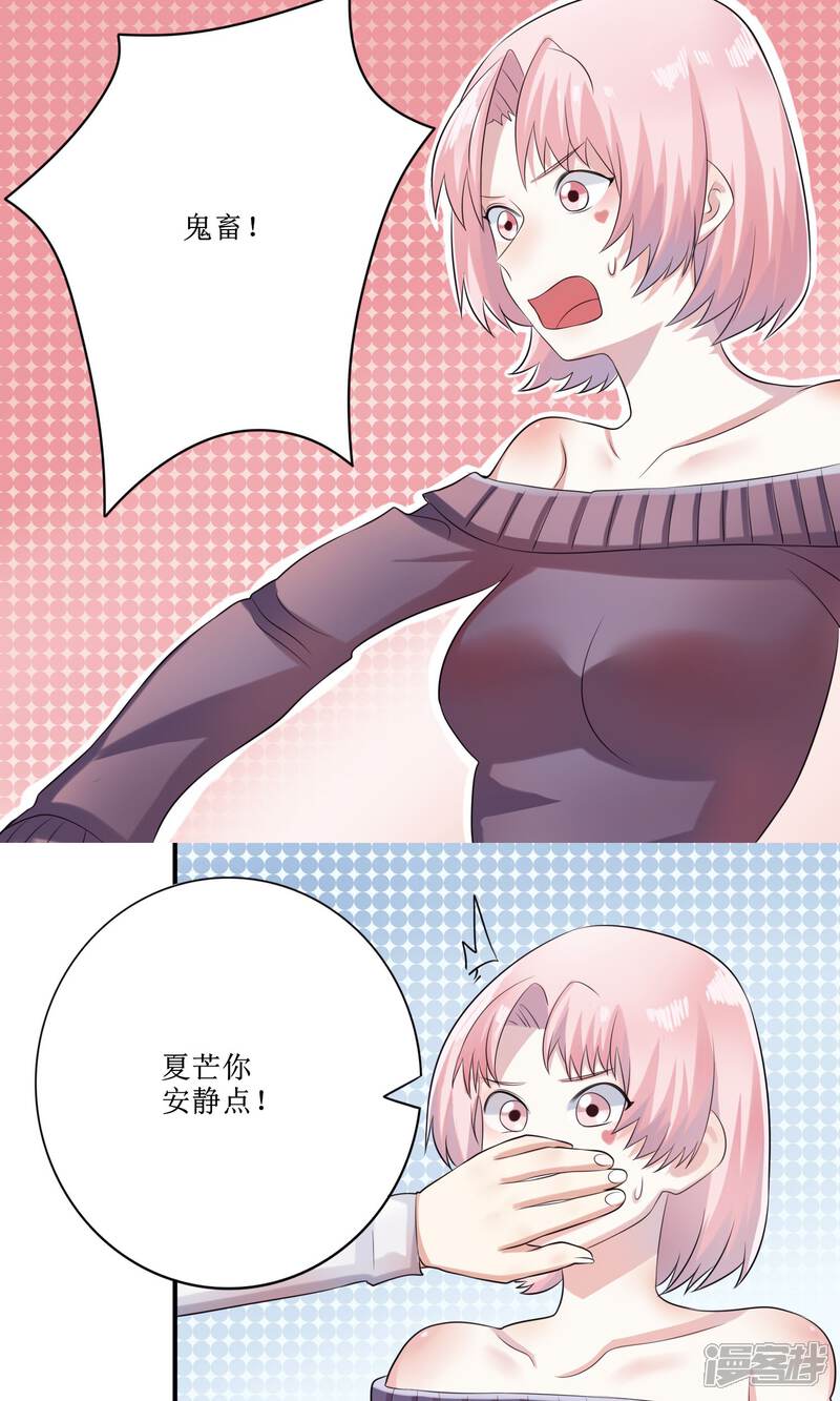 《精致男与老司姬》最终话 大结局 第5页