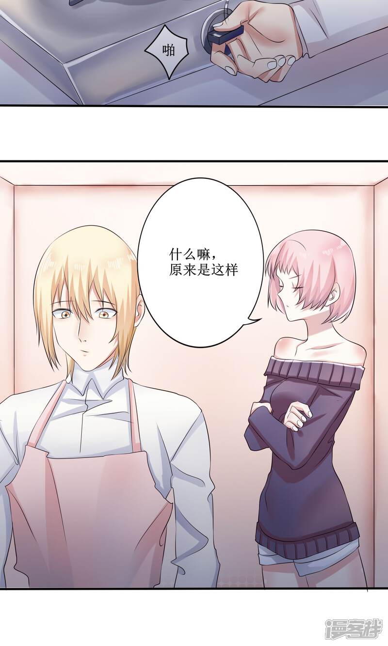 《精致男与老司姬》最终话 大结局 第9页