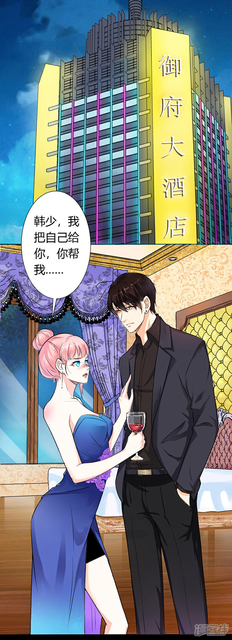 《总裁大人好羞耻》第1话 床边的男人 第10页