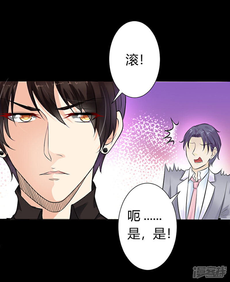 《总裁大人好羞耻》第1话 床边的男人 第14页