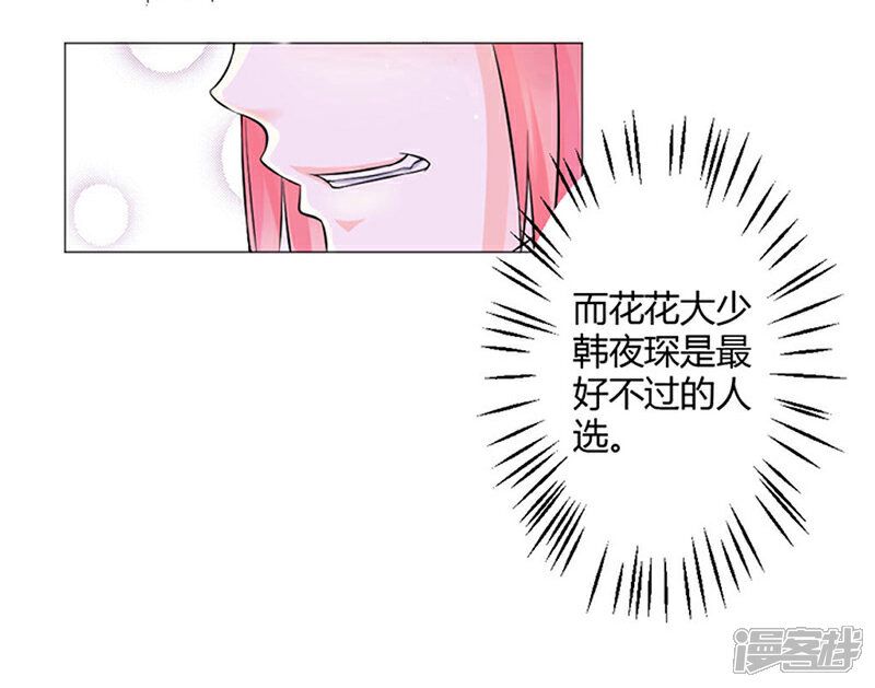 《总裁大人好羞耻》第1话 床边的男人 第28页