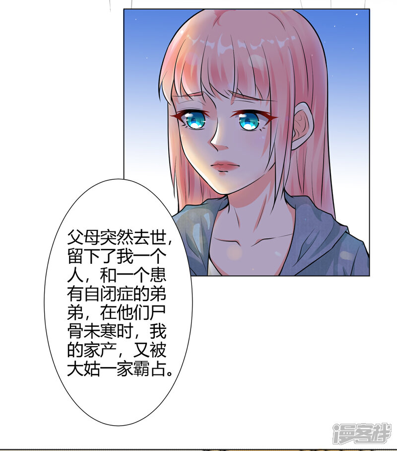 《总裁大人好羞耻》预告 第3页