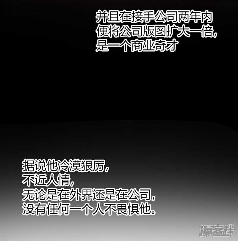 《总裁大人好羞耻》第2话 惹上恶魔总裁 第10页