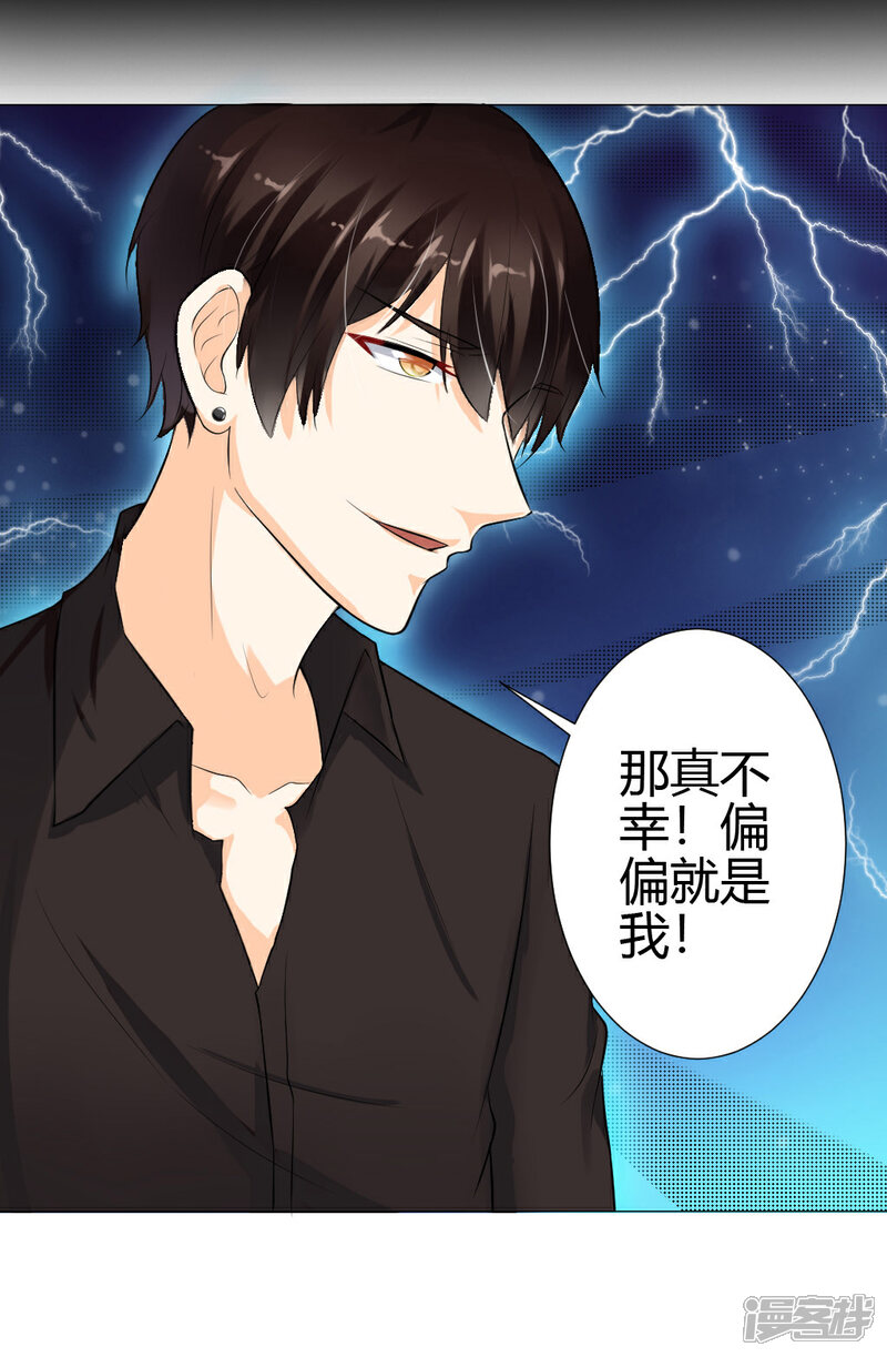 《总裁大人好羞耻》第2话 惹上恶魔总裁 第13页