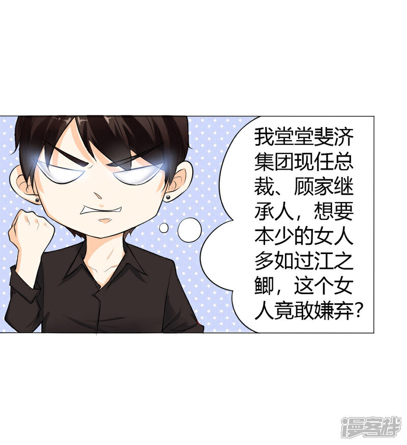 《总裁大人好羞耻》第2话 惹上恶魔总裁 第14页