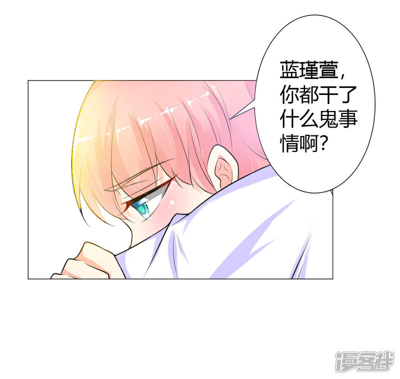 《总裁大人好羞耻》第2话 惹上恶魔总裁 第15页
