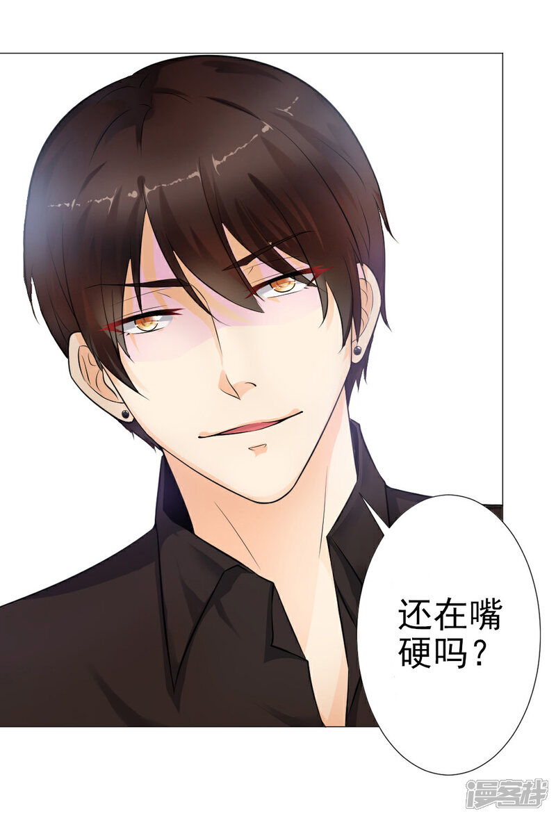《总裁大人好羞耻》第2话 惹上恶魔总裁 第16页