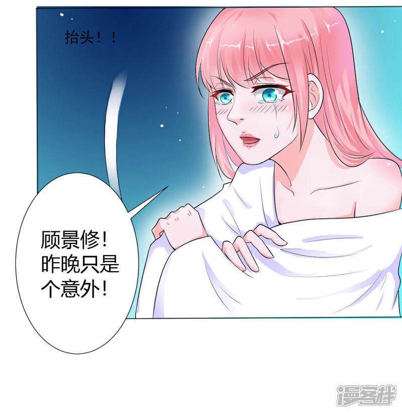 《总裁大人好羞耻》第2话 惹上恶魔总裁 第19页