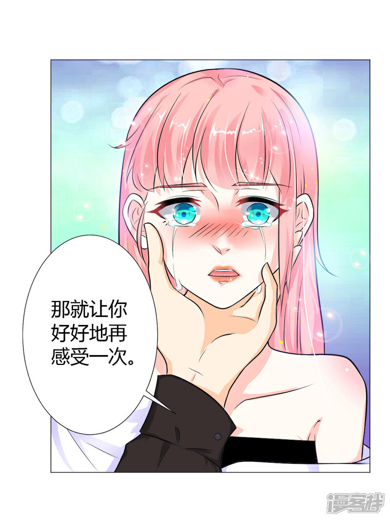 《总裁大人好羞耻》第2话 惹上恶魔总裁 第21页