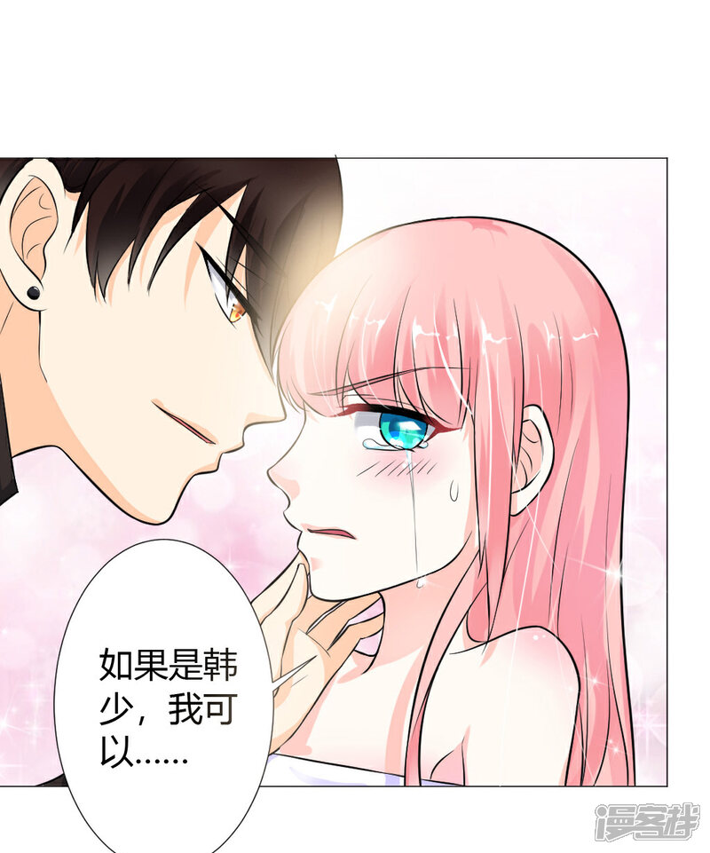 《总裁大人好羞耻》第2话 惹上恶魔总裁 第24页