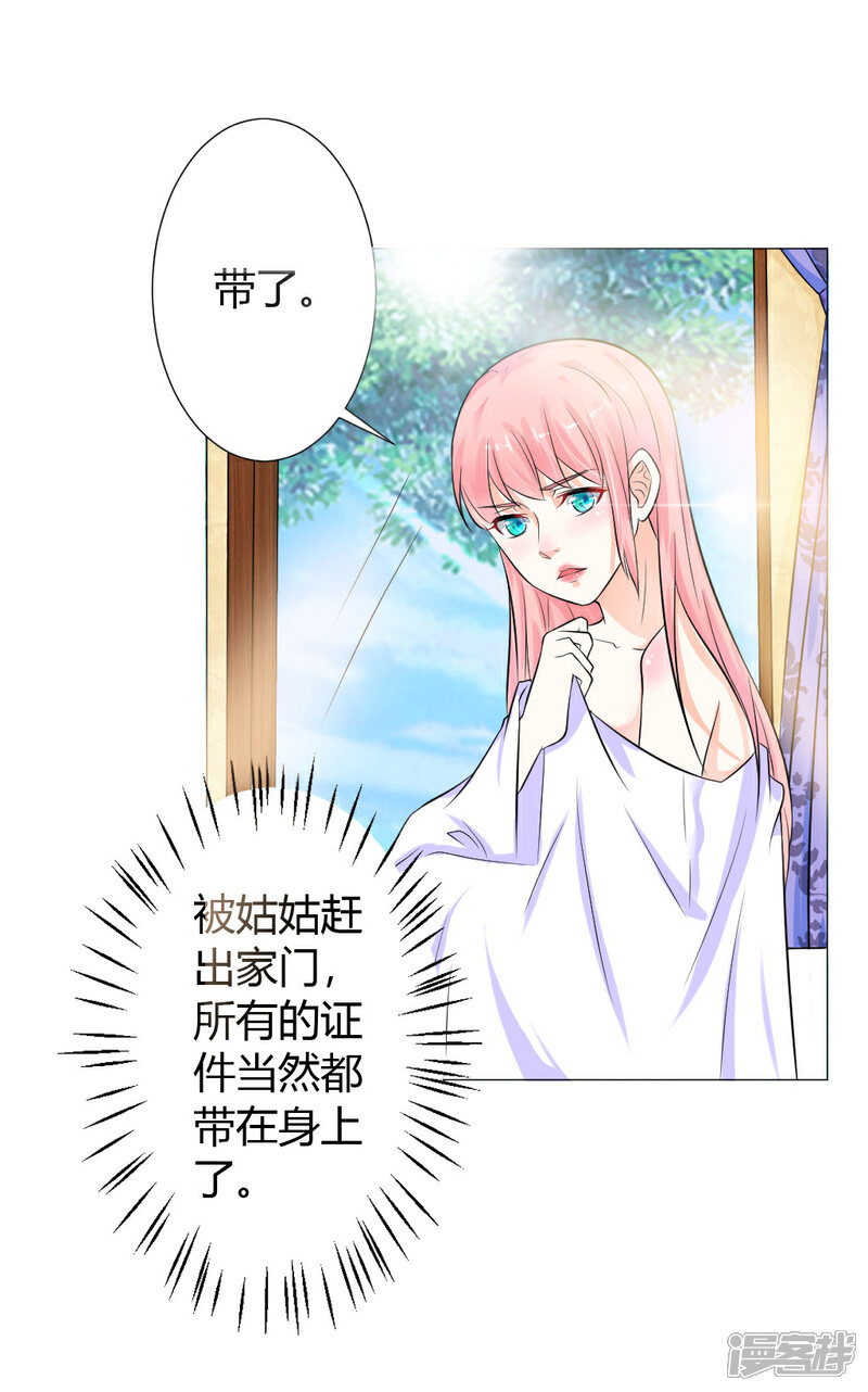 《总裁大人好羞耻》第2话 惹上恶魔总裁 第28页