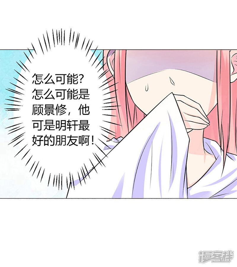 《总裁大人好羞耻》第2话 惹上恶魔总裁 第2页