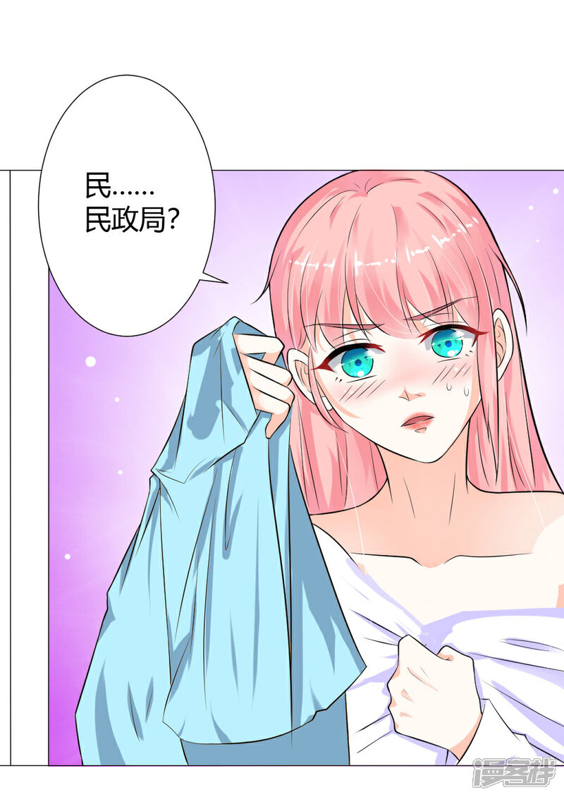 《总裁大人好羞耻》第2话 惹上恶魔总裁 第32页