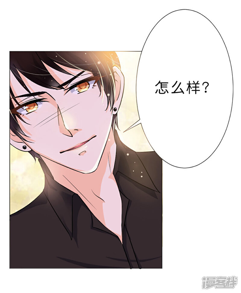 《总裁大人好羞耻》第2话 惹上恶魔总裁 第3页