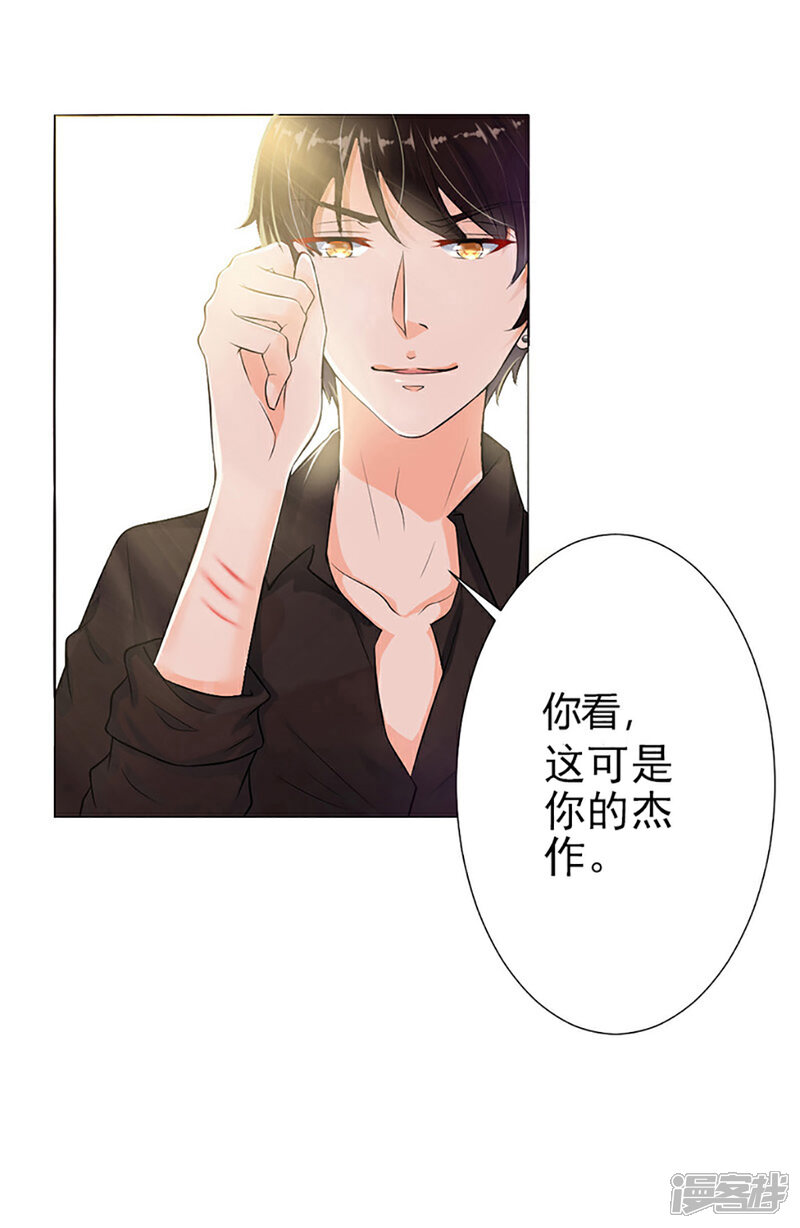 《总裁大人好羞耻》第2话 惹上恶魔总裁 第5页