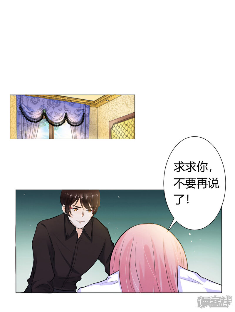 《总裁大人好羞耻》第2话 惹上恶魔总裁 第6页