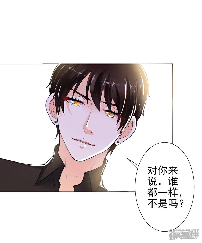 《总裁大人好羞耻》第2话 惹上恶魔总裁 第7页
