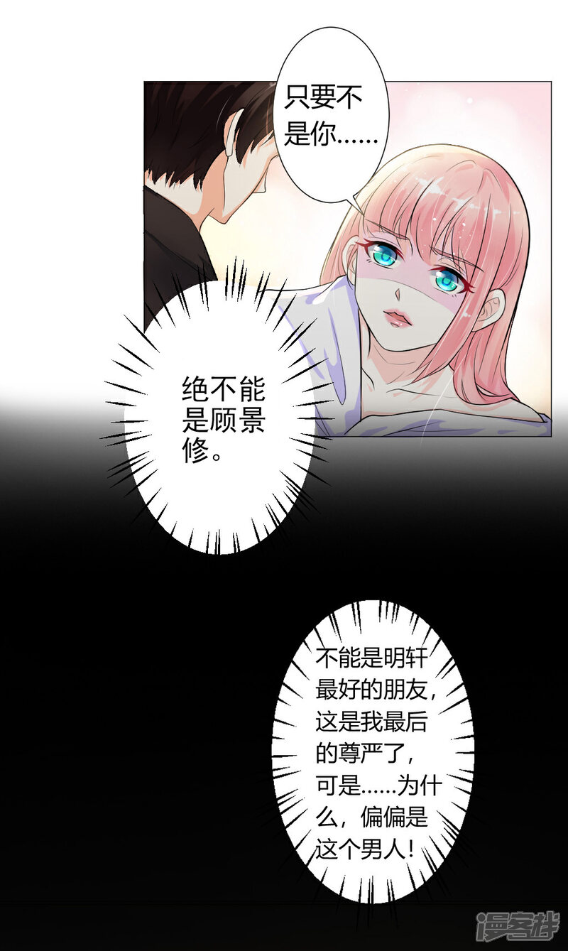 《总裁大人好羞耻》第2话 惹上恶魔总裁 第8页