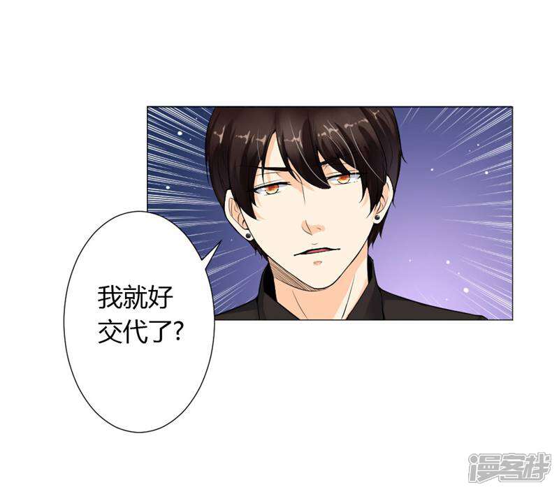 《总裁大人好羞耻》第3话 一切有我，你只管嫁 第10页