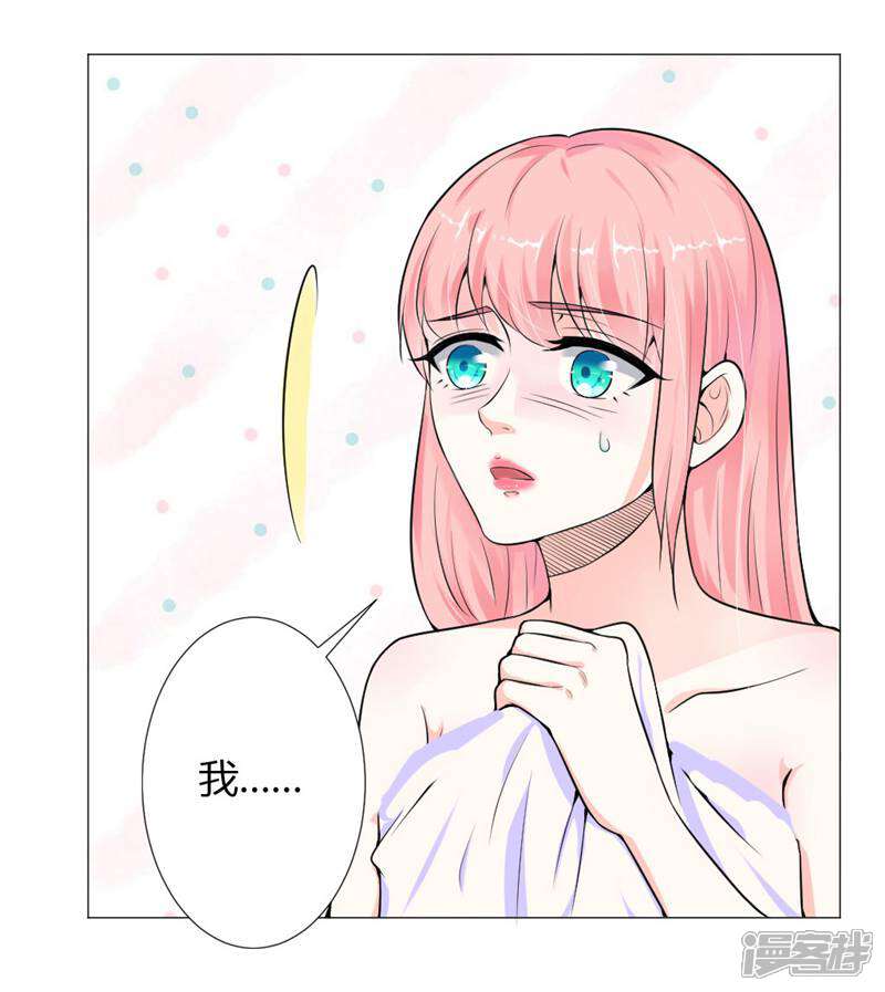 《总裁大人好羞耻》第3话 一切有我，你只管嫁 第11页