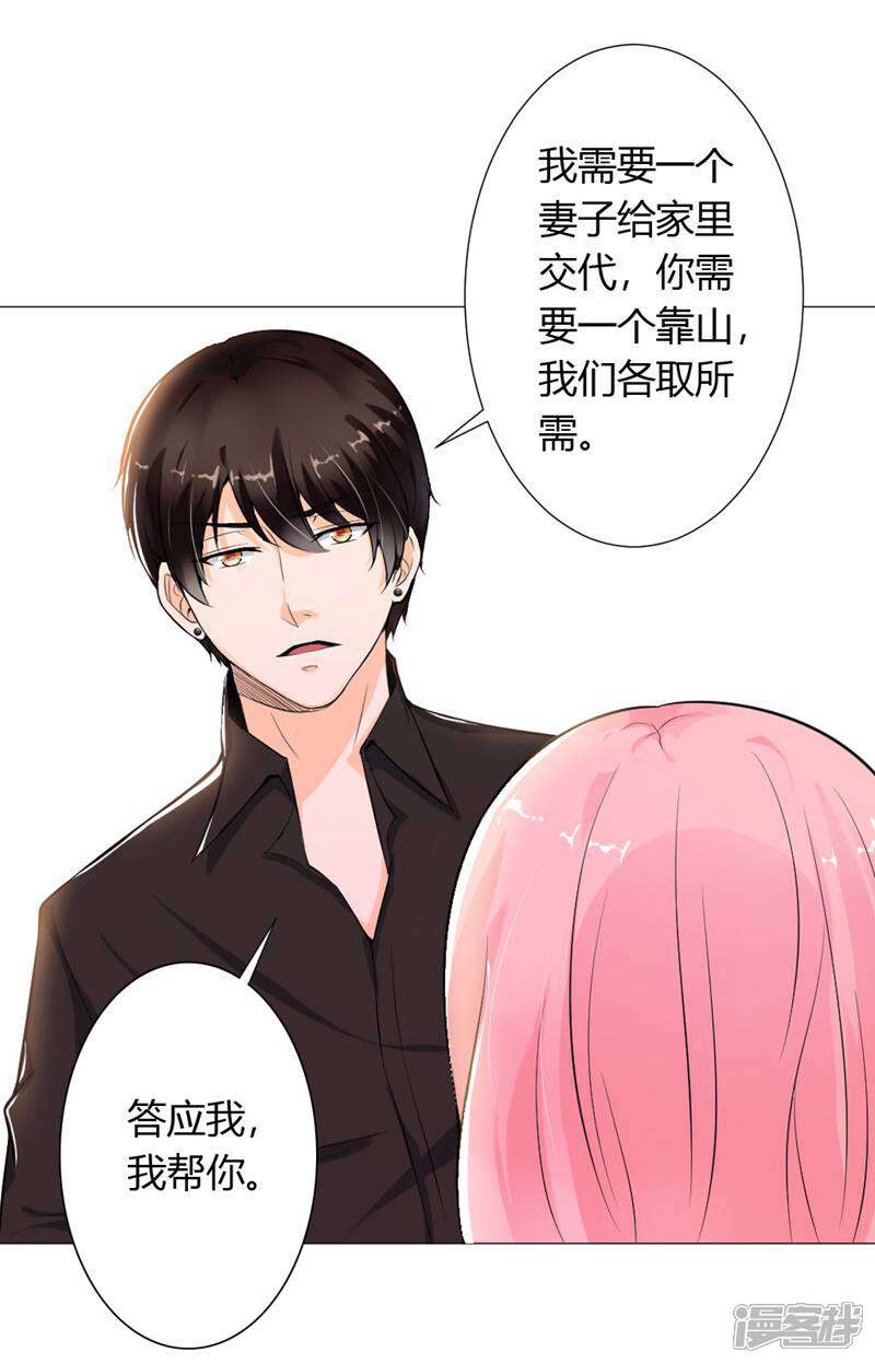 《总裁大人好羞耻》第3话 一切有我，你只管嫁 第12页