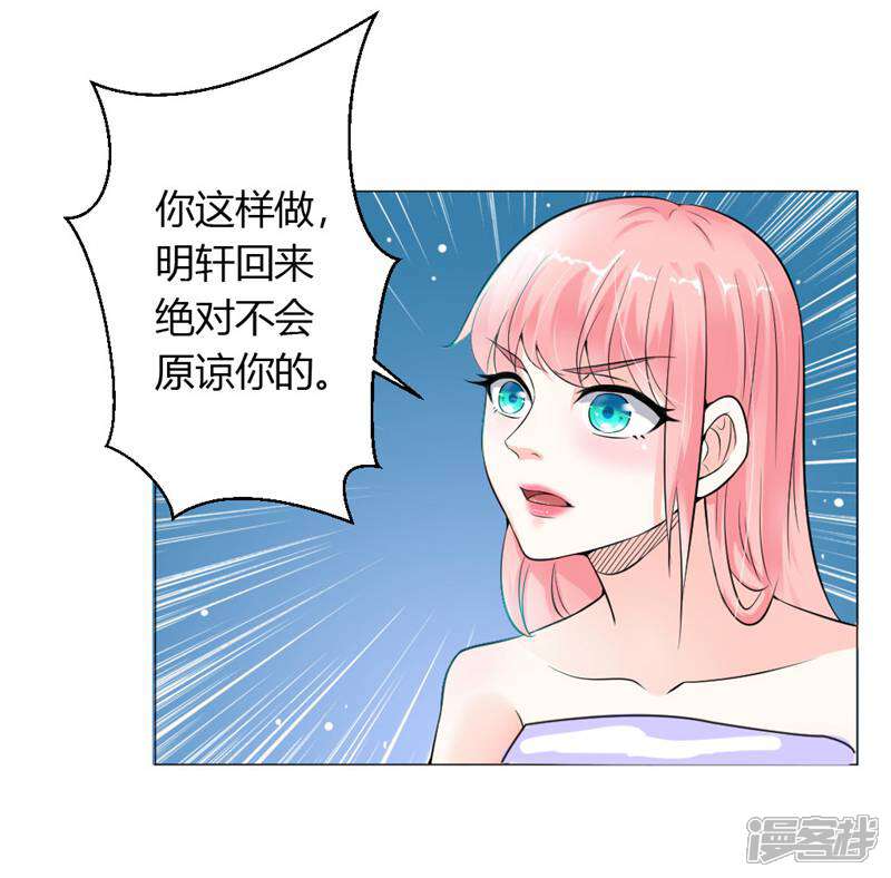 《总裁大人好羞耻》第3话 一切有我，你只管嫁 第13页