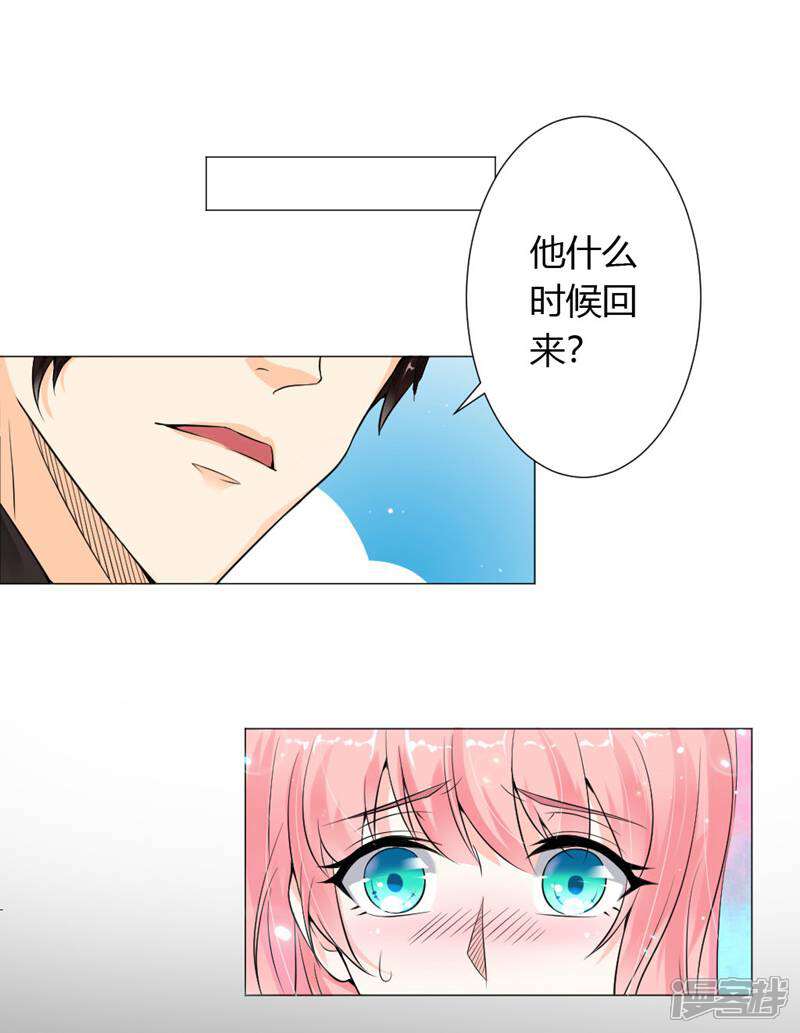 《总裁大人好羞耻》第3话 一切有我，你只管嫁 第14页