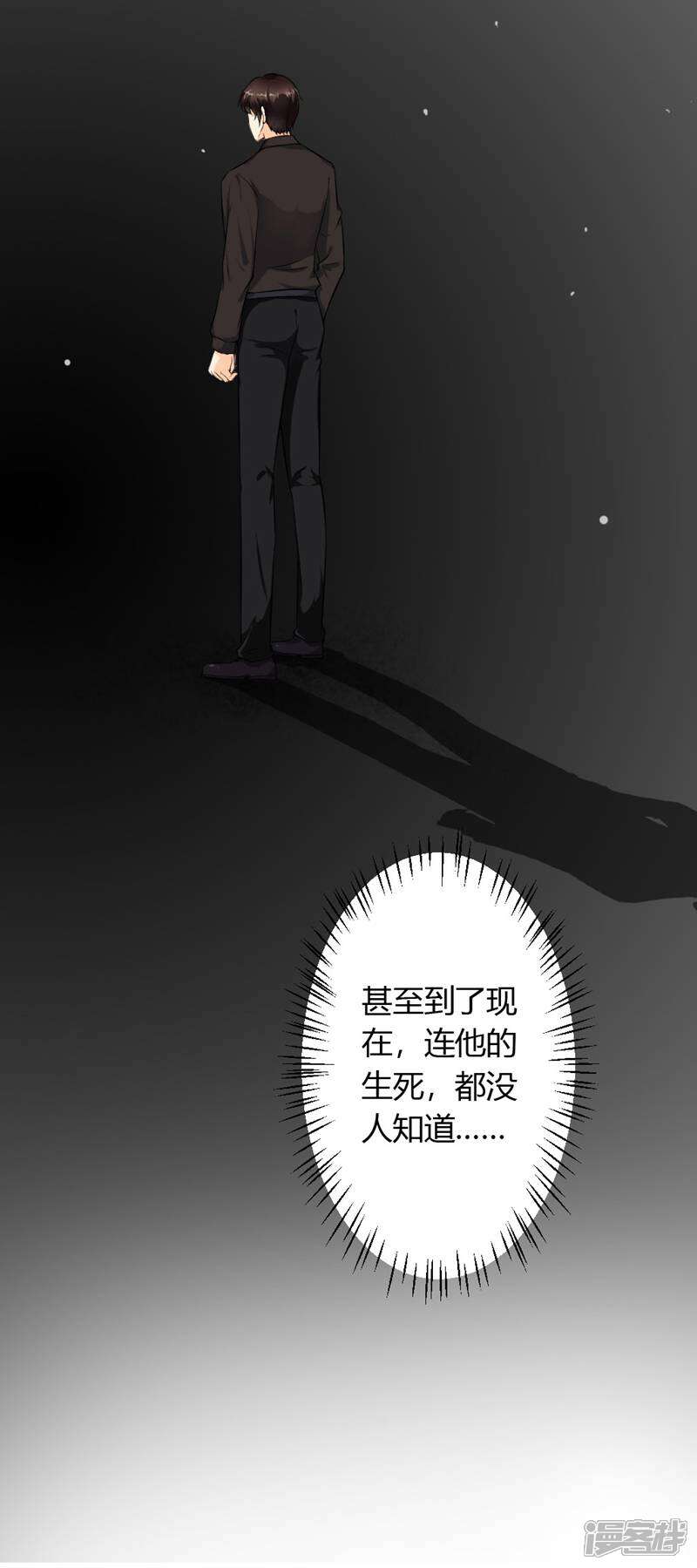 《总裁大人好羞耻》第3话 一切有我，你只管嫁 第16页