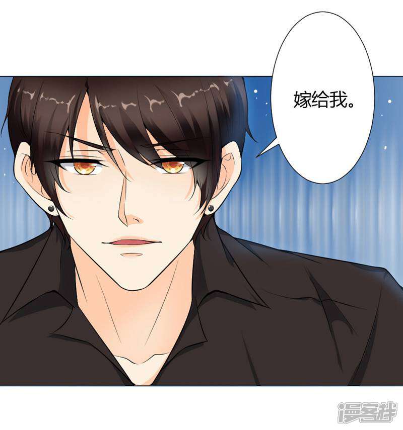 《总裁大人好羞耻》第3话 一切有我，你只管嫁 第18页