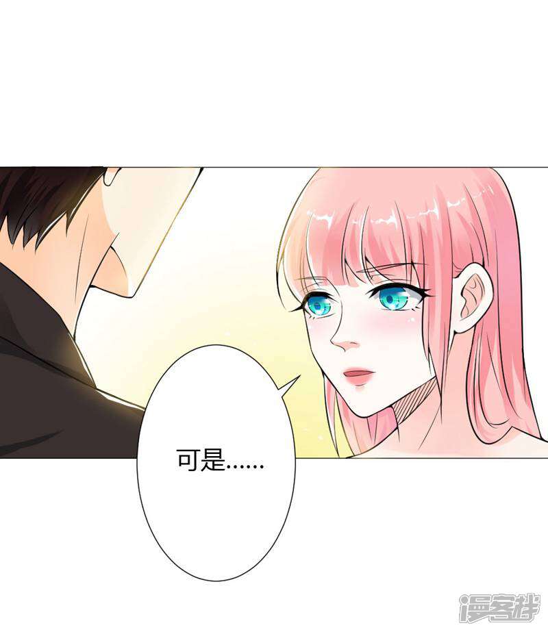 《总裁大人好羞耻》第3话 一切有我，你只管嫁 第19页