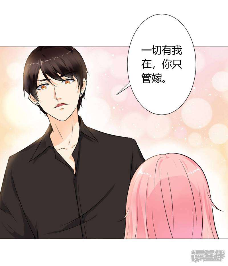 《总裁大人好羞耻》第3话 一切有我，你只管嫁 第20页