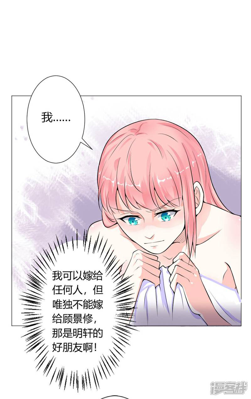 《总裁大人好羞耻》第3话 一切有我，你只管嫁 第21页