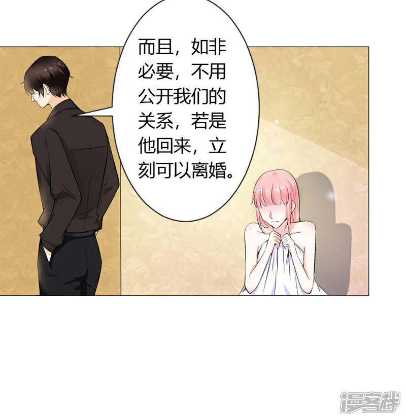 《总裁大人好羞耻》第3话 一切有我，你只管嫁 第22页