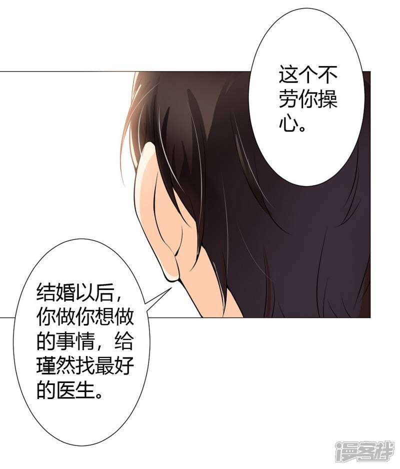 《总裁大人好羞耻》第3话 一切有我，你只管嫁 第24页