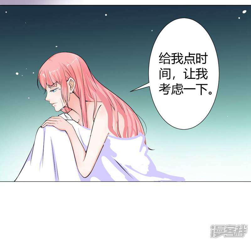 《总裁大人好羞耻》第3话 一切有我，你只管嫁 第27页