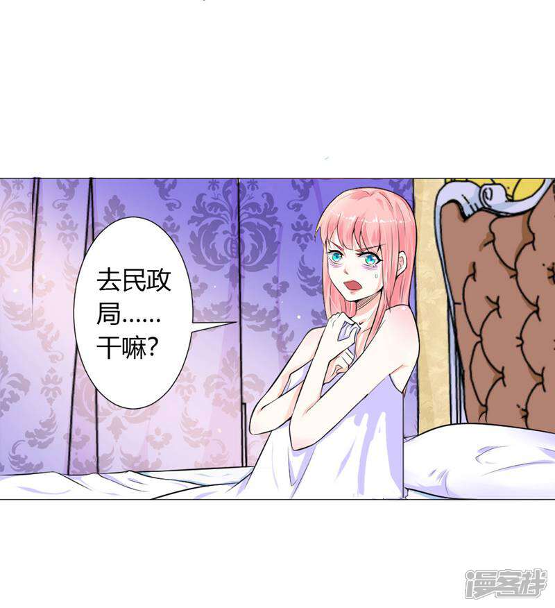 《总裁大人好羞耻》第3话 一切有我，你只管嫁 第2页