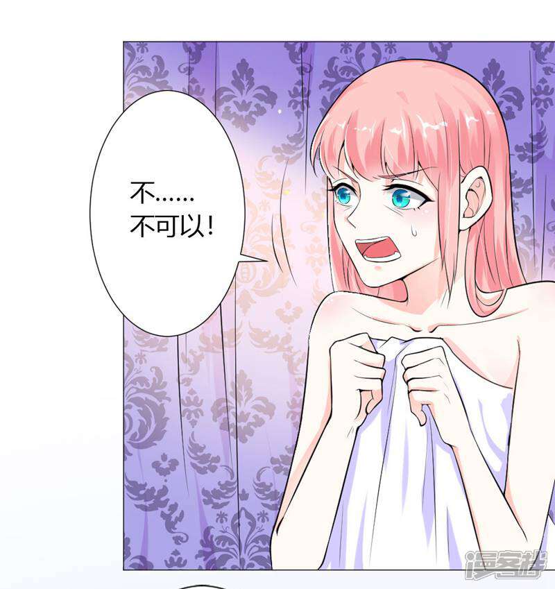 《总裁大人好羞耻》第3话 一切有我，你只管嫁 第4页