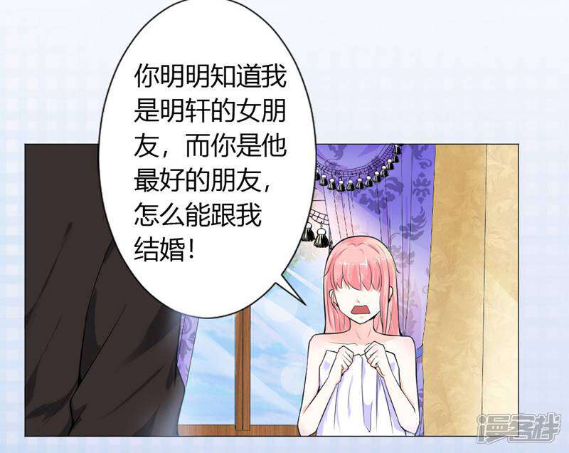 《总裁大人好羞耻》第3话 一切有我，你只管嫁 第5页