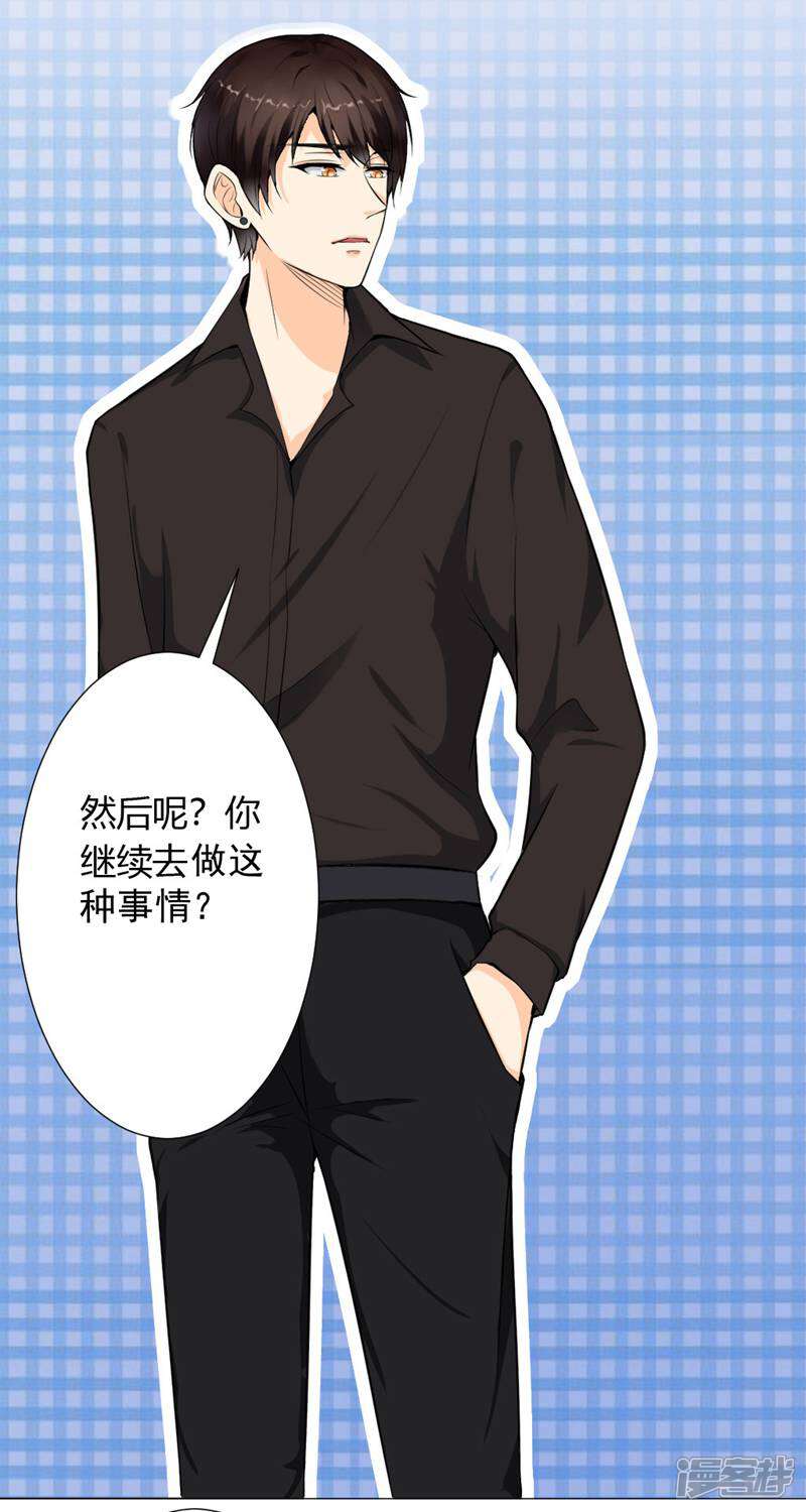 《总裁大人好羞耻》第3话 一切有我，你只管嫁 第6页